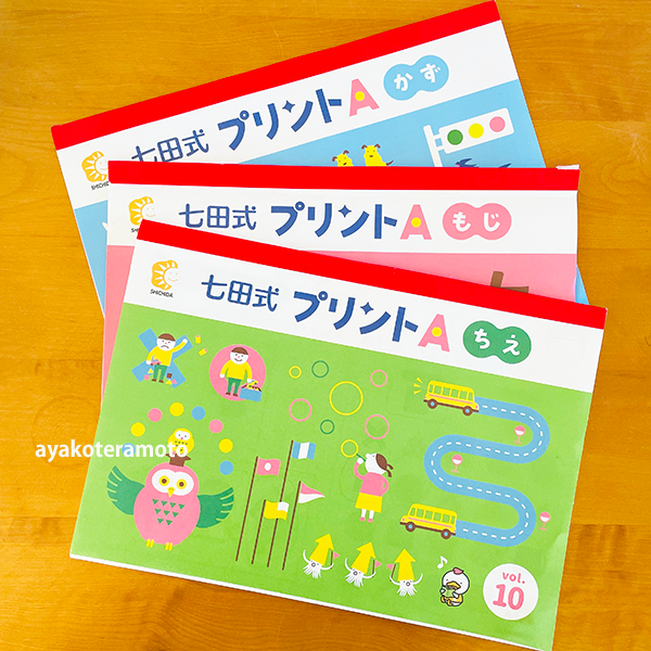 七田式プリントAをやった感想（3歳・年少）】国語と算数の基礎が