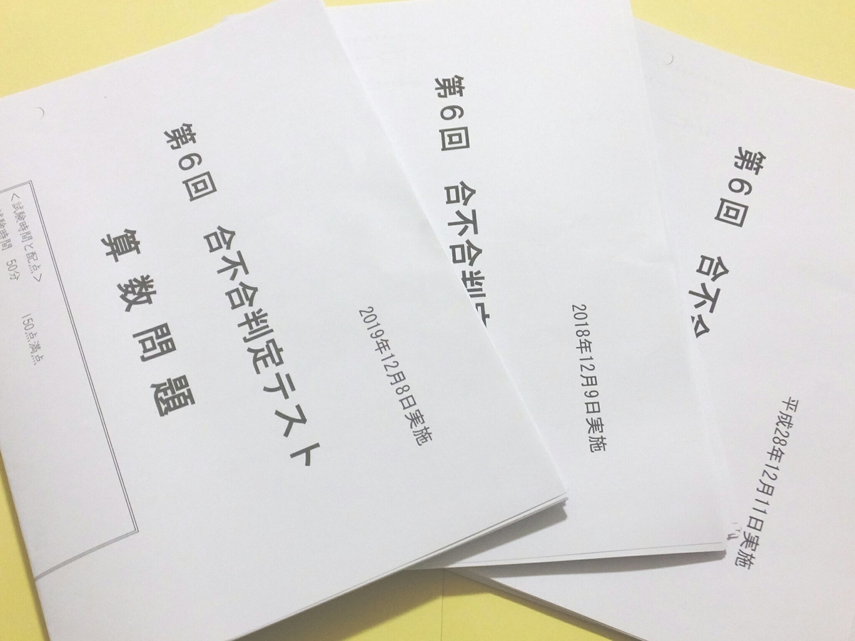 👉【四谷大塚 合不合】合不合判定テスト過去問は 週テスト問題集の巻末