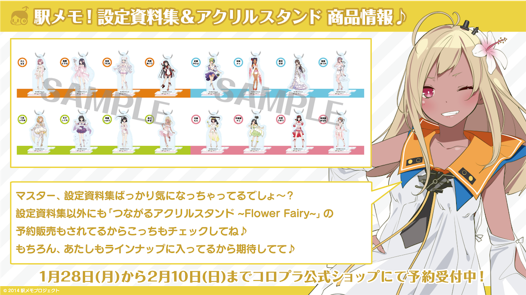 駅メモ！ビジュアル設定資料集のまとめ - そのへん。のブログ