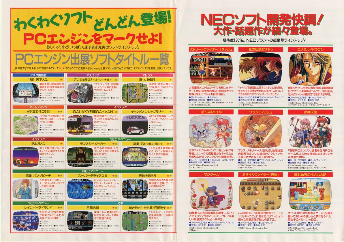 PCエンジンソフト オフィシャルカタログ - ソフィア様愛し隊～風の伝説