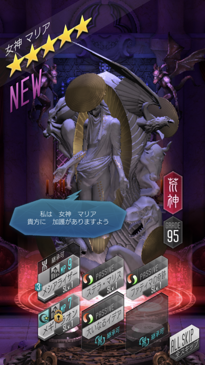 D2女神転生 マリア引いた - コンゴトモヨロシク