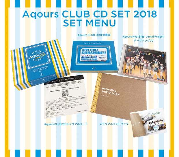 Aqours CLUB CD SET 2018』の店舗特典と内容！！【ラブライブ