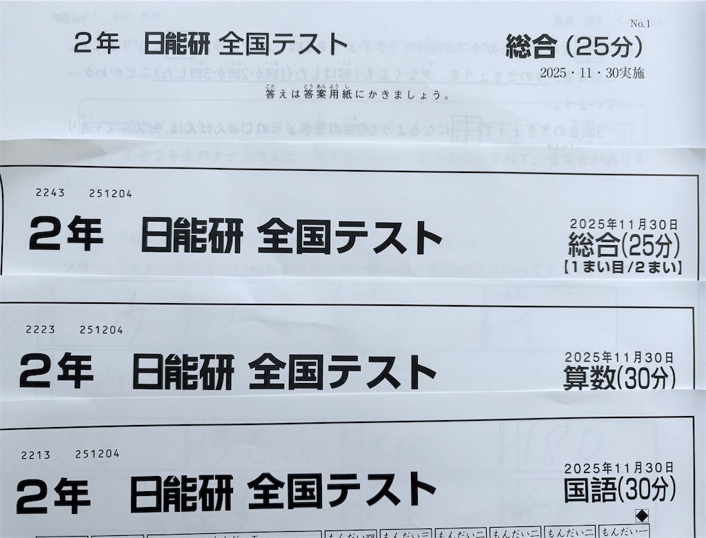 日能研】初めての全国テスト【2年生】 - ちゅりぷ子のもしかして中高W