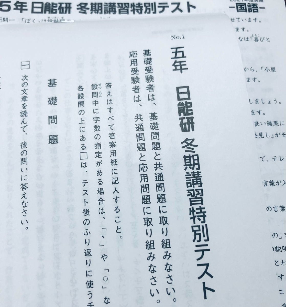 幸先の悪いスタート…【日能研】冬期講習特別テスト（5年生）結果