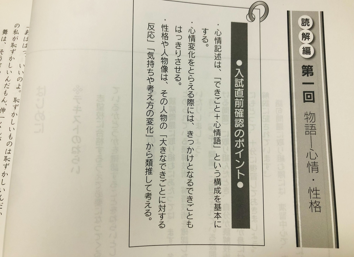 日能研】合格力ファイナルのテキストと話題の中受本 - ちゅりぷ子の