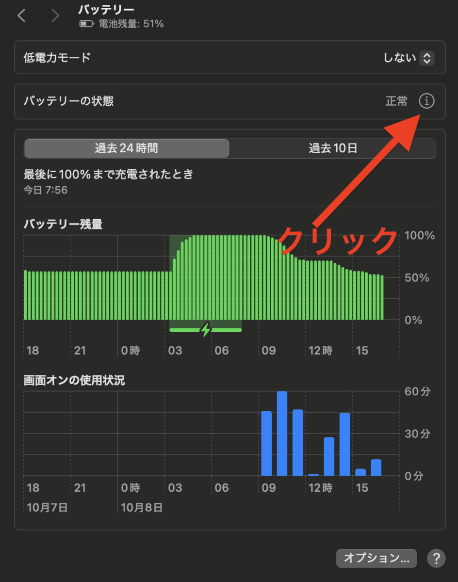 丸3年使っているMacBook Airのバッテリー劣化はどのくらい？確認方法は
