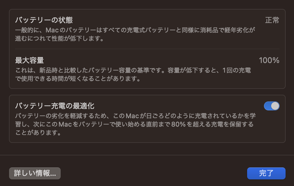 Macでバッテリーがどれくらい劣化しているか確認する方法。 - Kimi-blog