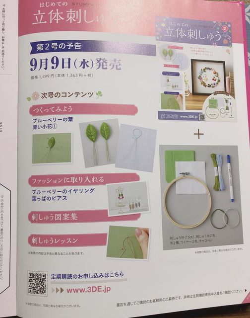 アシェット／はじめての立体刺しゅう〜創刊号 →完成しました。 - 50歳