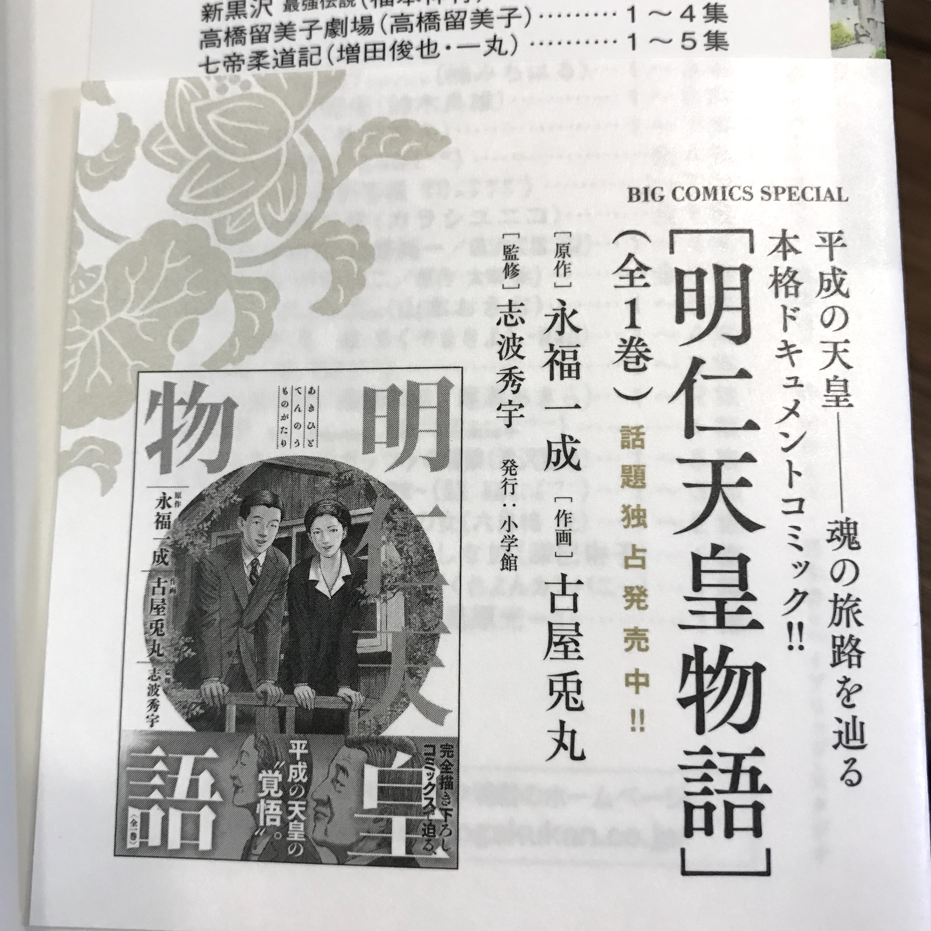 明仁天皇物語』は全1巻とは思えないほどドラマチックなストーリーで