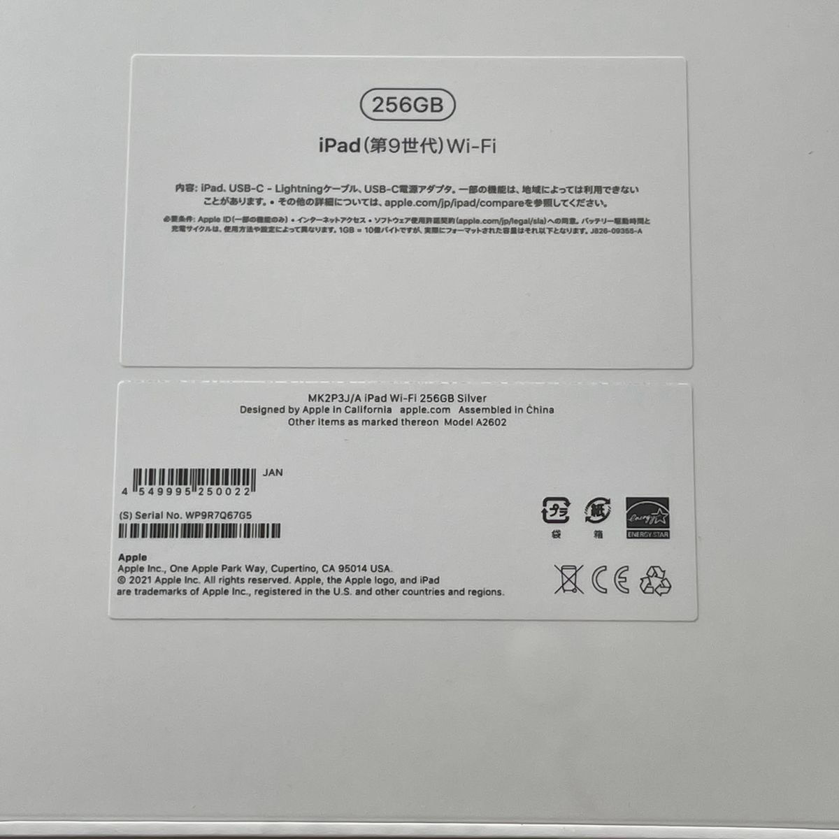 値上げ前に購入したiPad第9世代256GBが今日届きました - みんな