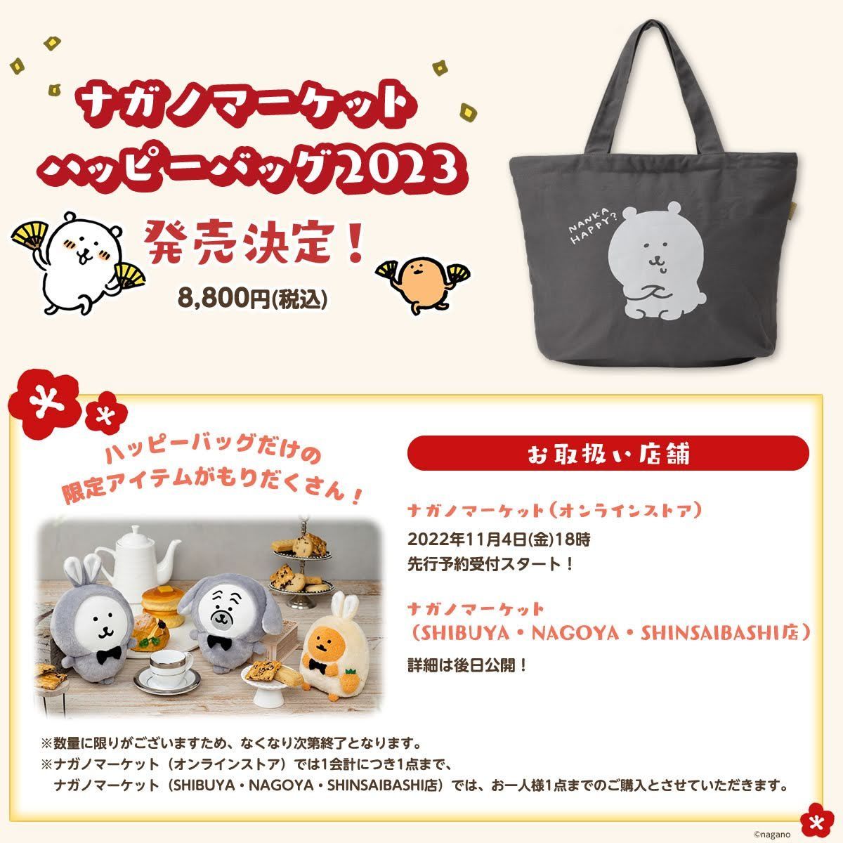 ナガノのくま 2021年ハッピーバッグ 牛 ぬいぐるみセット 自分ツッコミ