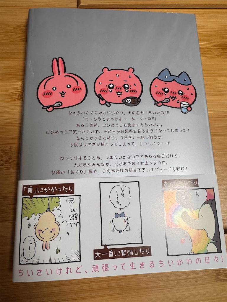 ちいかわ7巻】特装版開封レポとレビュー（TSUTAYA特典付は即完売？発売