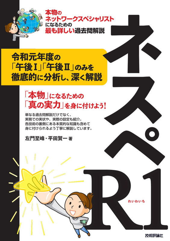 著書 - ネットワークスペシャリスト - SE娘の剣 -