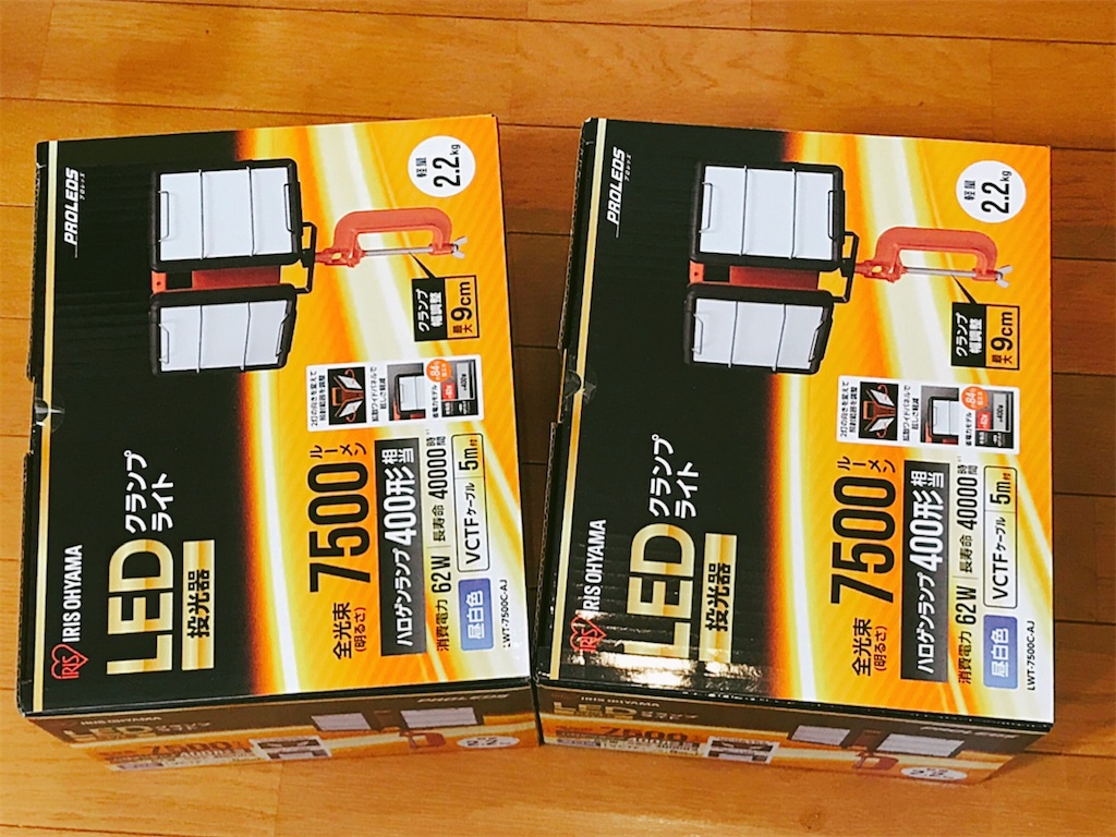 アイリスオーヤマ) LEDクランプライト7500ルーメン投光器買ってみたわ