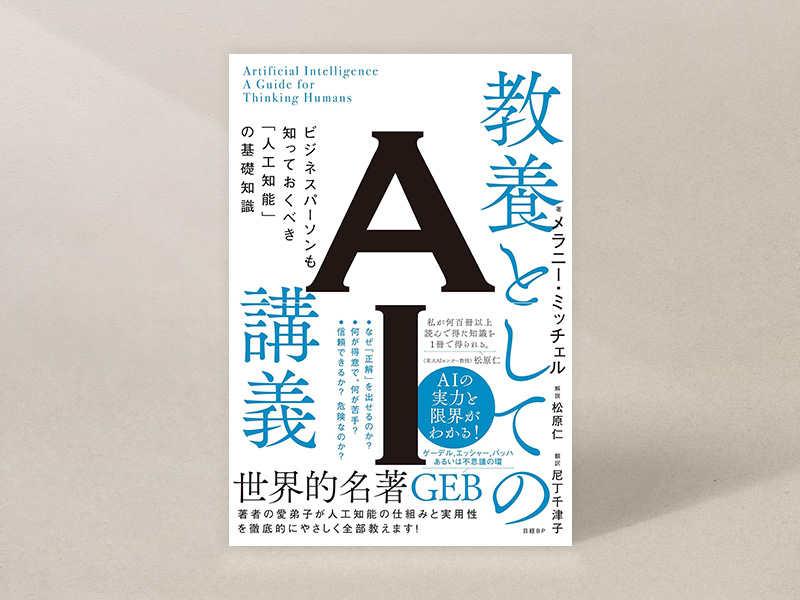 ITの教養」が身につく良書 文系も理系も必読の名著9冊 | 日経BOOKプラス