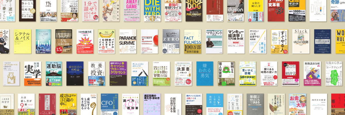 一生役立つ「お金の思考」 本のカリスマが選ぶ「お金」の名著8冊