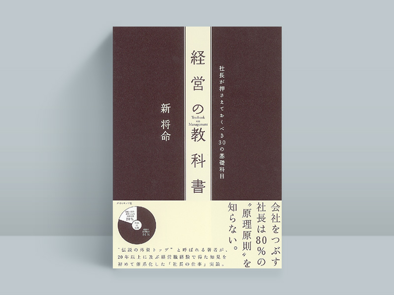 30代におすすめ 「読んでおくと将来に差が出る」ビジネス書11冊 | 日経