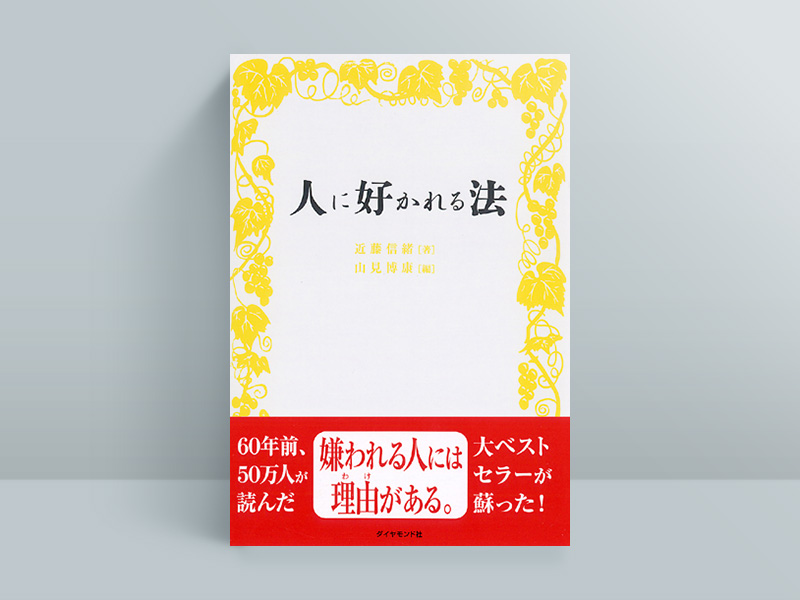 新社会人が夏までに読んでおきたい 信用で差がつくビジネス書5冊