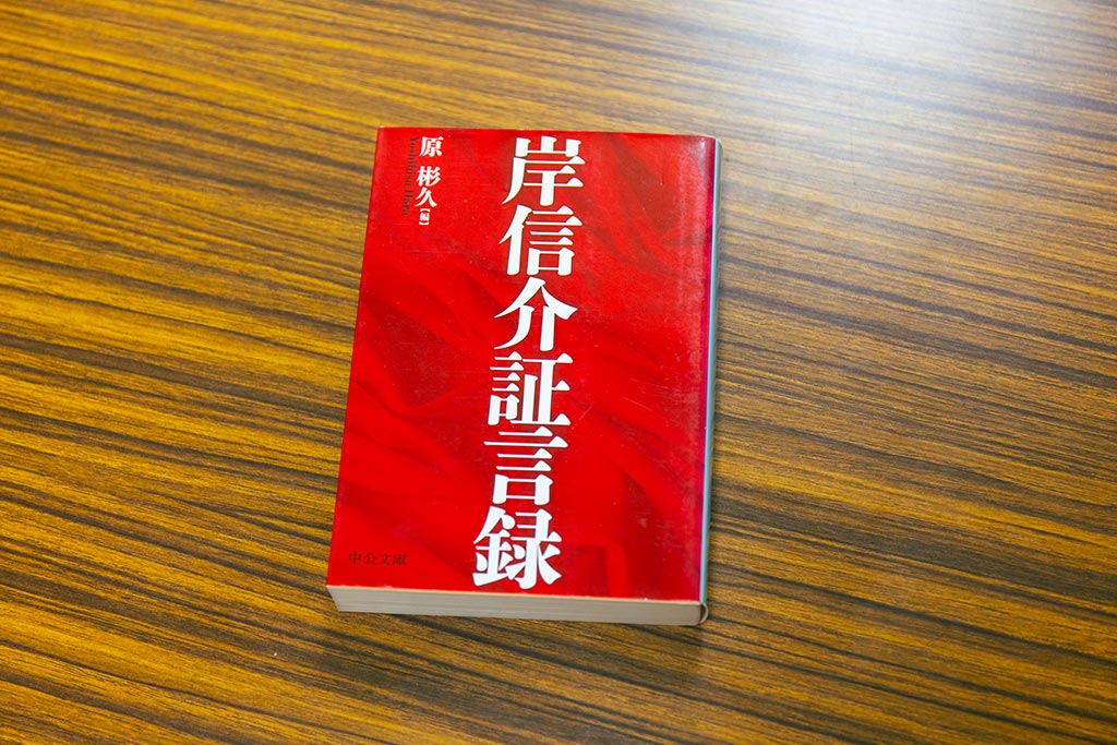 60年安保改定」 岸信介は何を考えていたか？ | 日経BOOKプラス