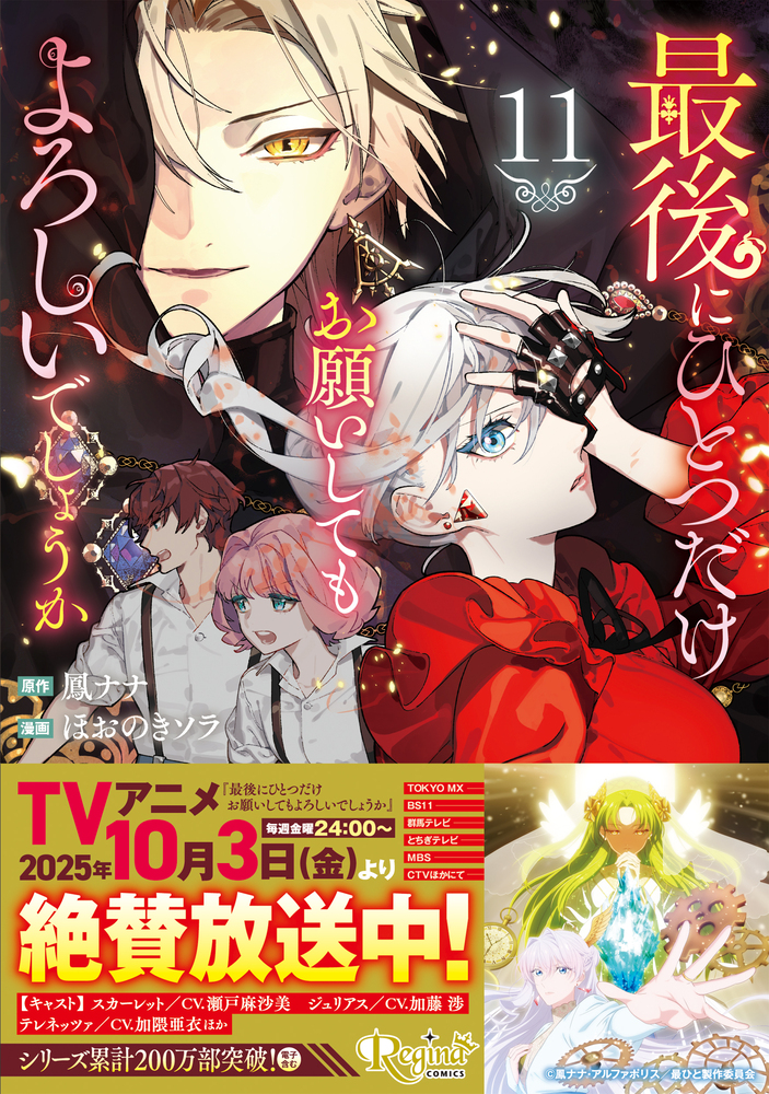 最後にひとつだけお願いしてもよろしいでしょうか11（コミックス