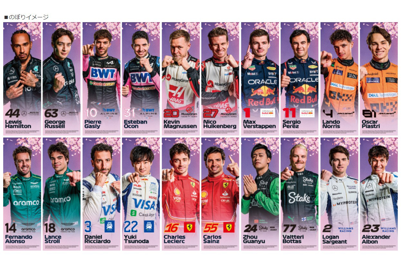 鈴鹿サーキット、F1日本GP終了後に応援のぼりを販売すると発表。収益は