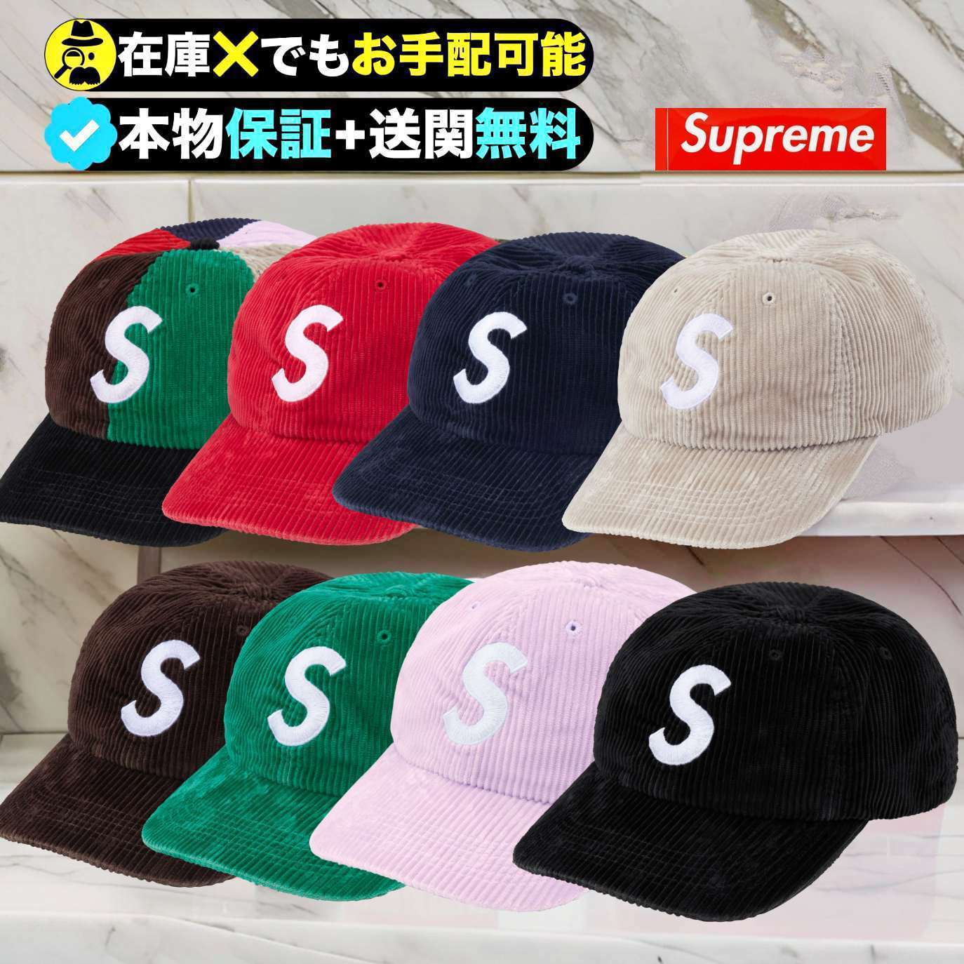 ☆Supreme☆コーデュロイ Sロゴ 6パネル (Supreme/キャップ) 110936137