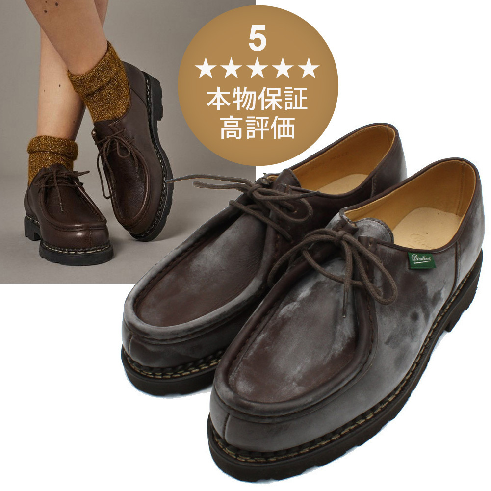 本物保証 パラブーツ ミカエル メンズ レースアップシューズ (Paraboot