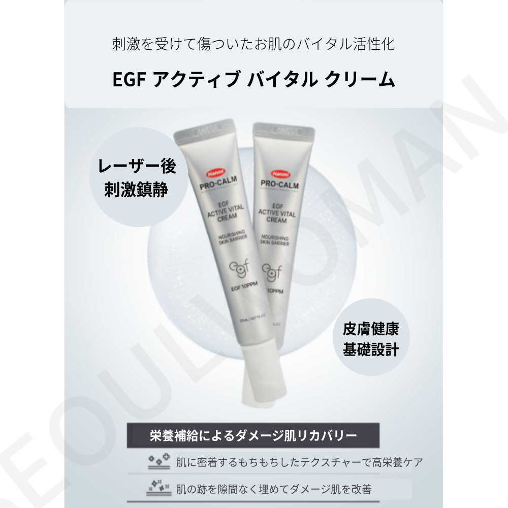 Hanmi Pro Calm] EGF アクティブ バイタル クリーム 20ml X 2個 (美容