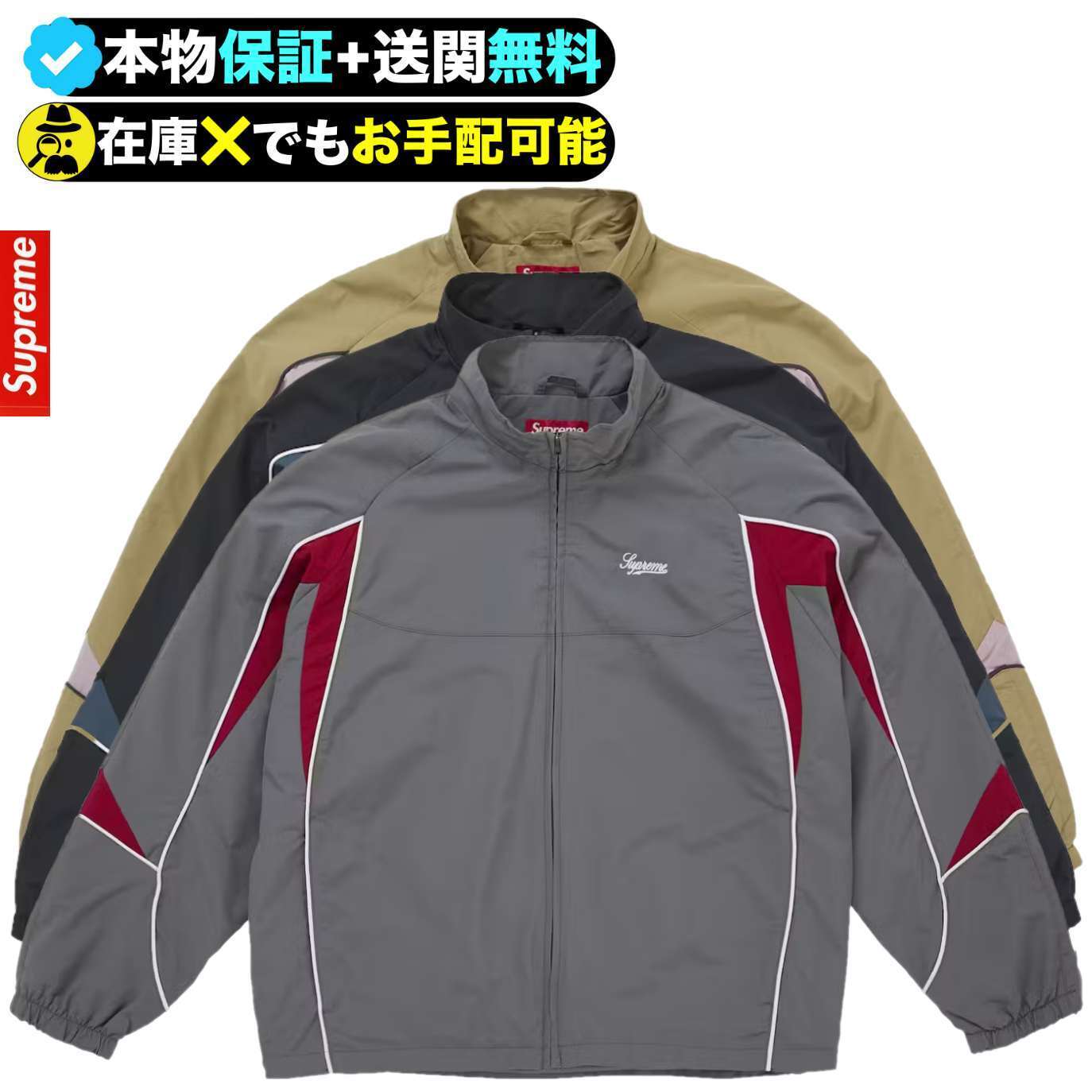 ☆Supreme☆コントラスト パイピング トラック ジャケット (Supreme