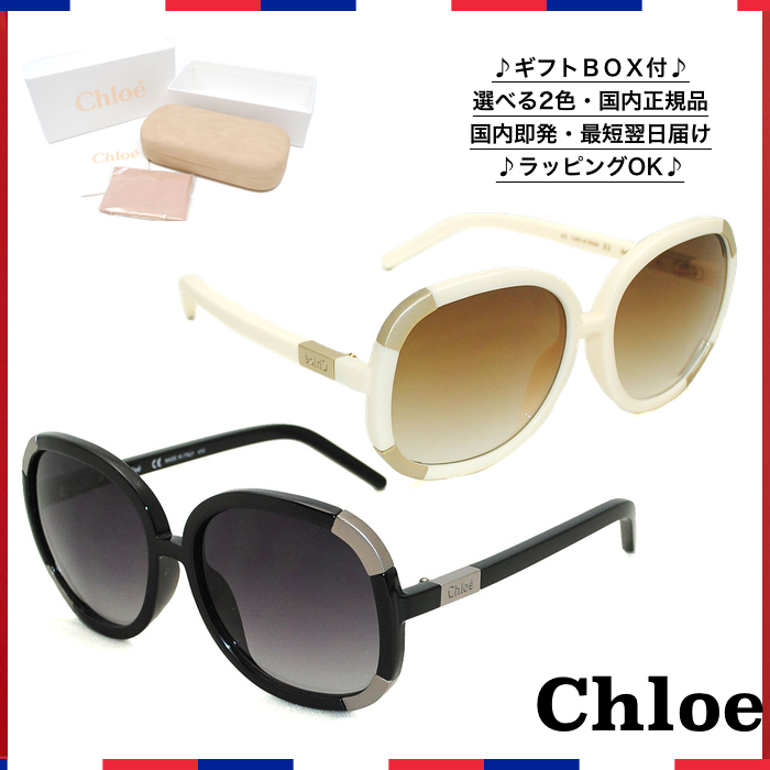 人気◇国内正規品◇Chloe クロエ サングラス レディース CL2119 (Chloe