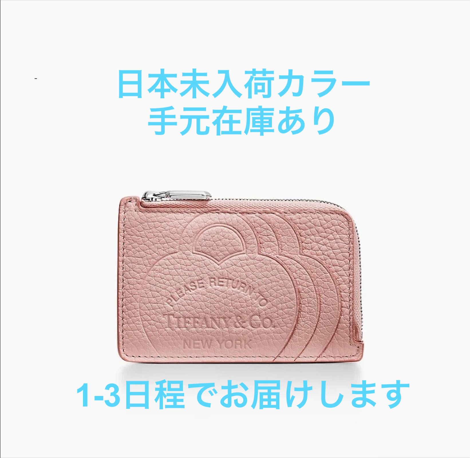 ティファニー Return To Tiffany レザー ジップ カードケース (Tiffany