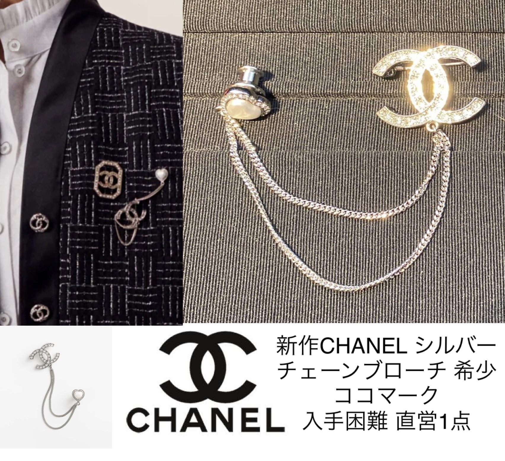新作CHANEL☆シャネル チェーンブローチ 超入手困難 直営店1点 (CHANEL