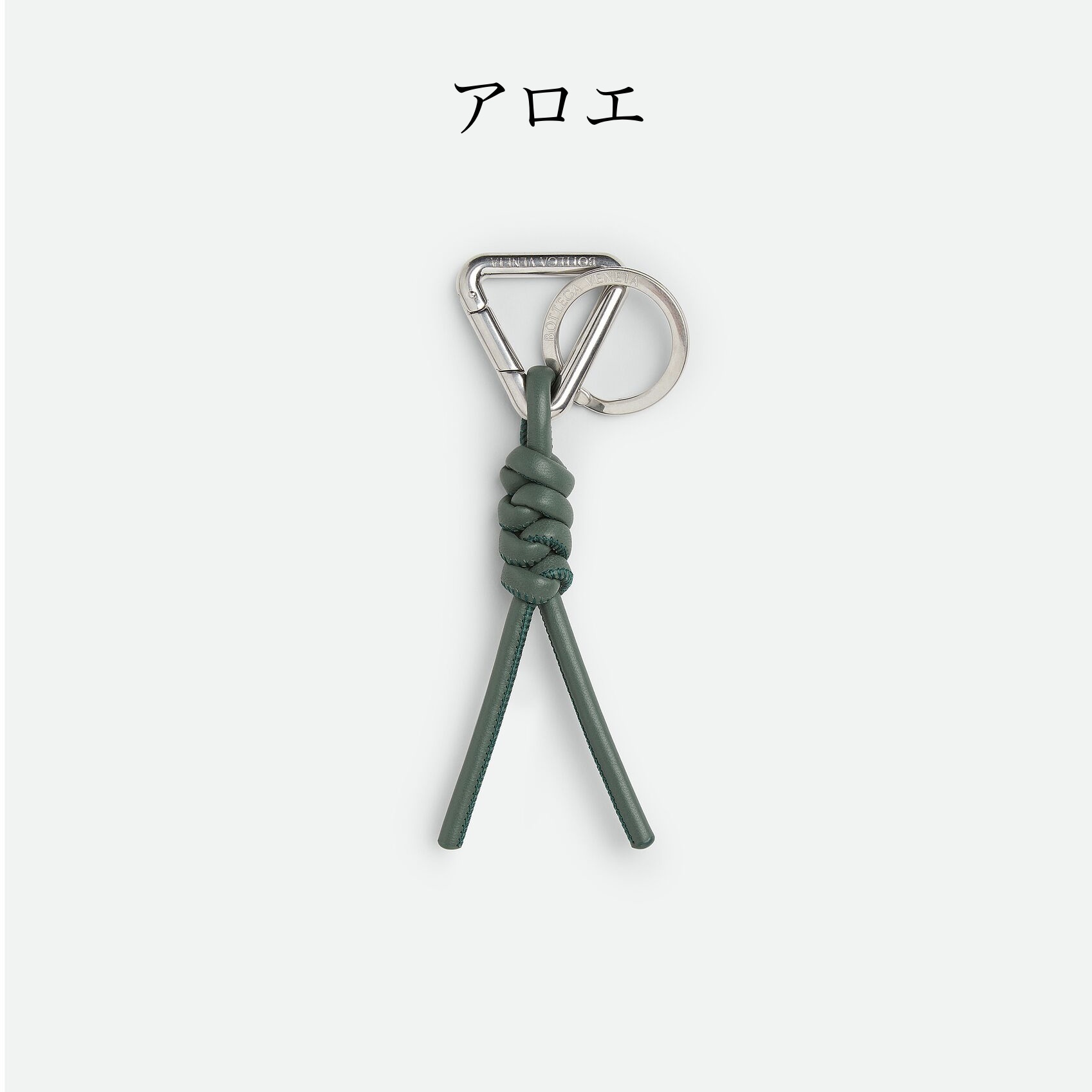 すぐ届く☆【BOTTEGA VENETA】トライアングル キーリング (BOTTEGA