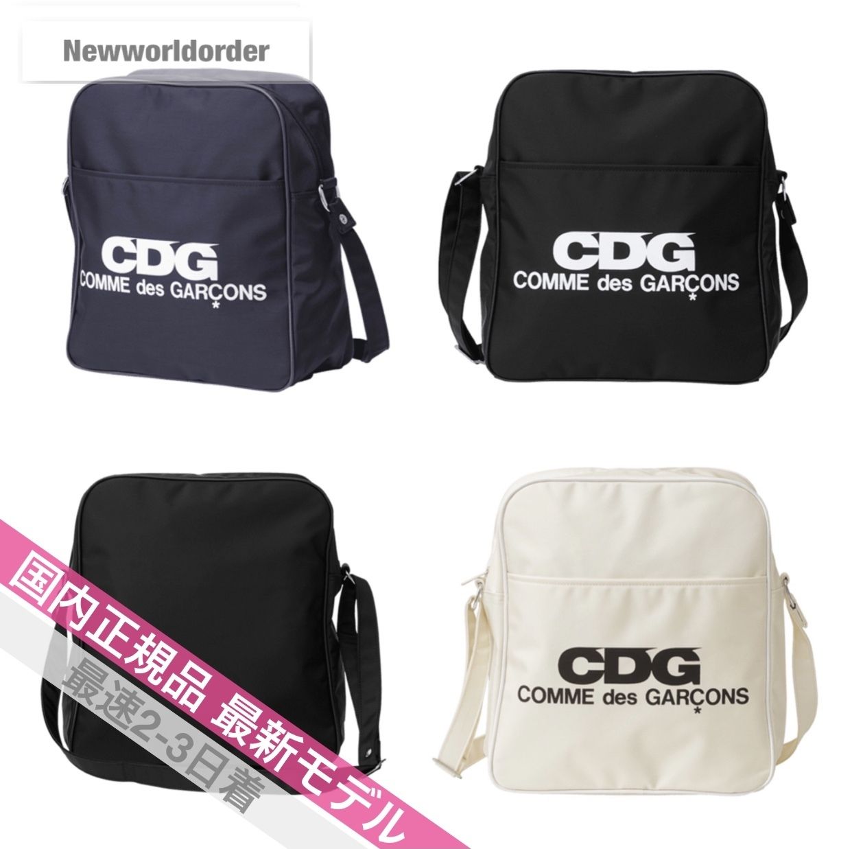 送料込 コムデギャルソン エアライン ショルダーバッグ 3カラー (COMME