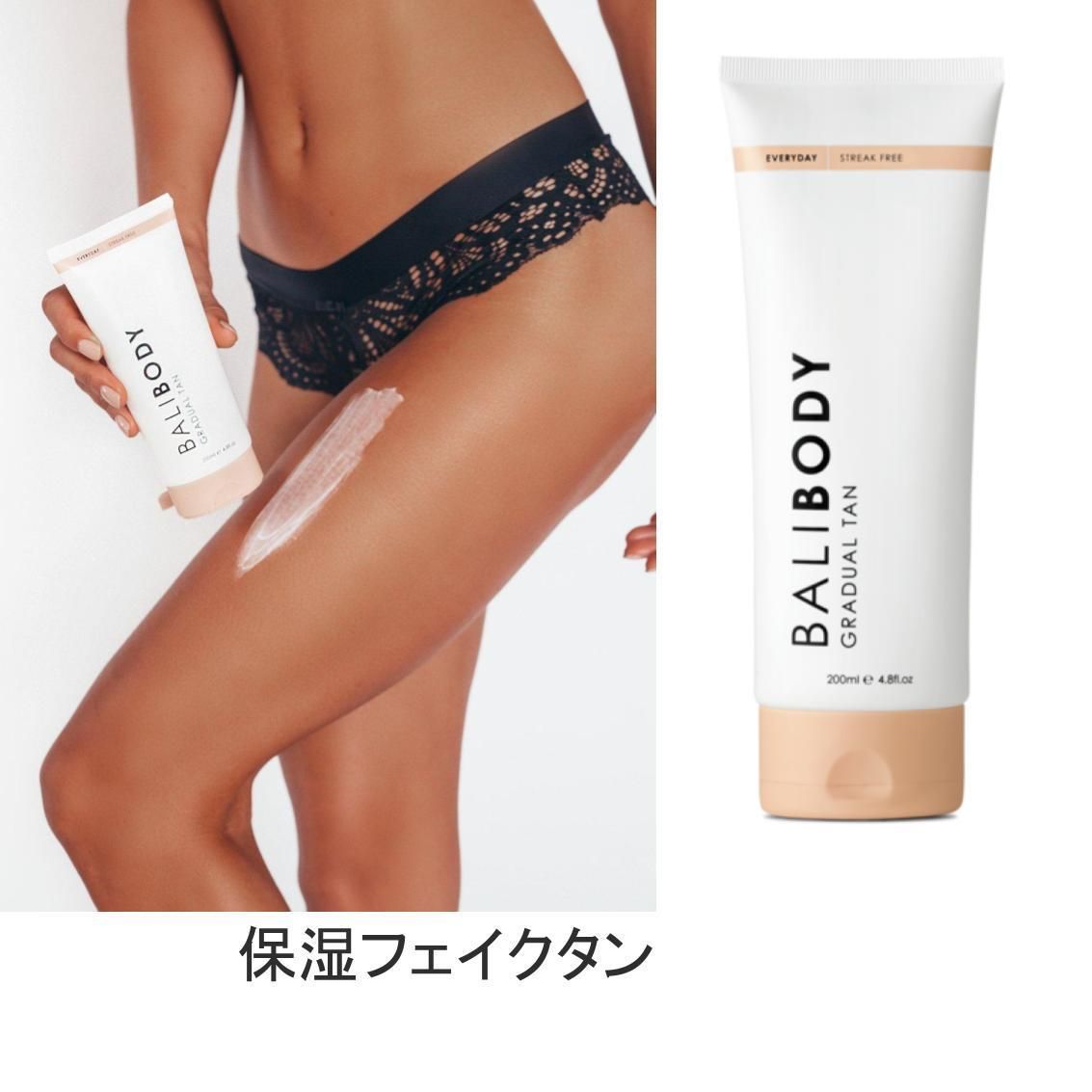 BALI BODY バリボディ☆保湿 フェイクタン 関税込 (BALIBODY/ボディ