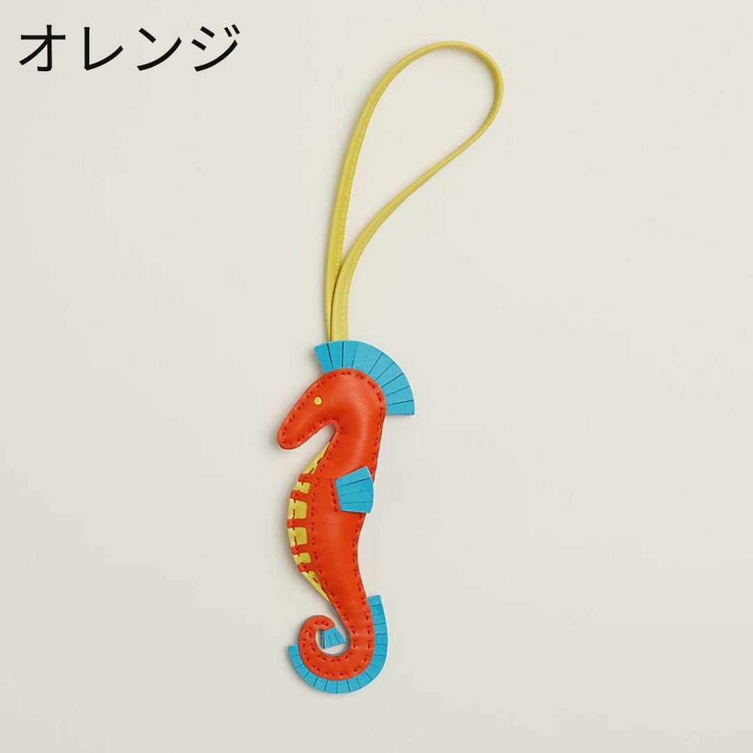 カラバリ豊富でポイントに】HERMES タツノオトシゴのチャーム (HERMES