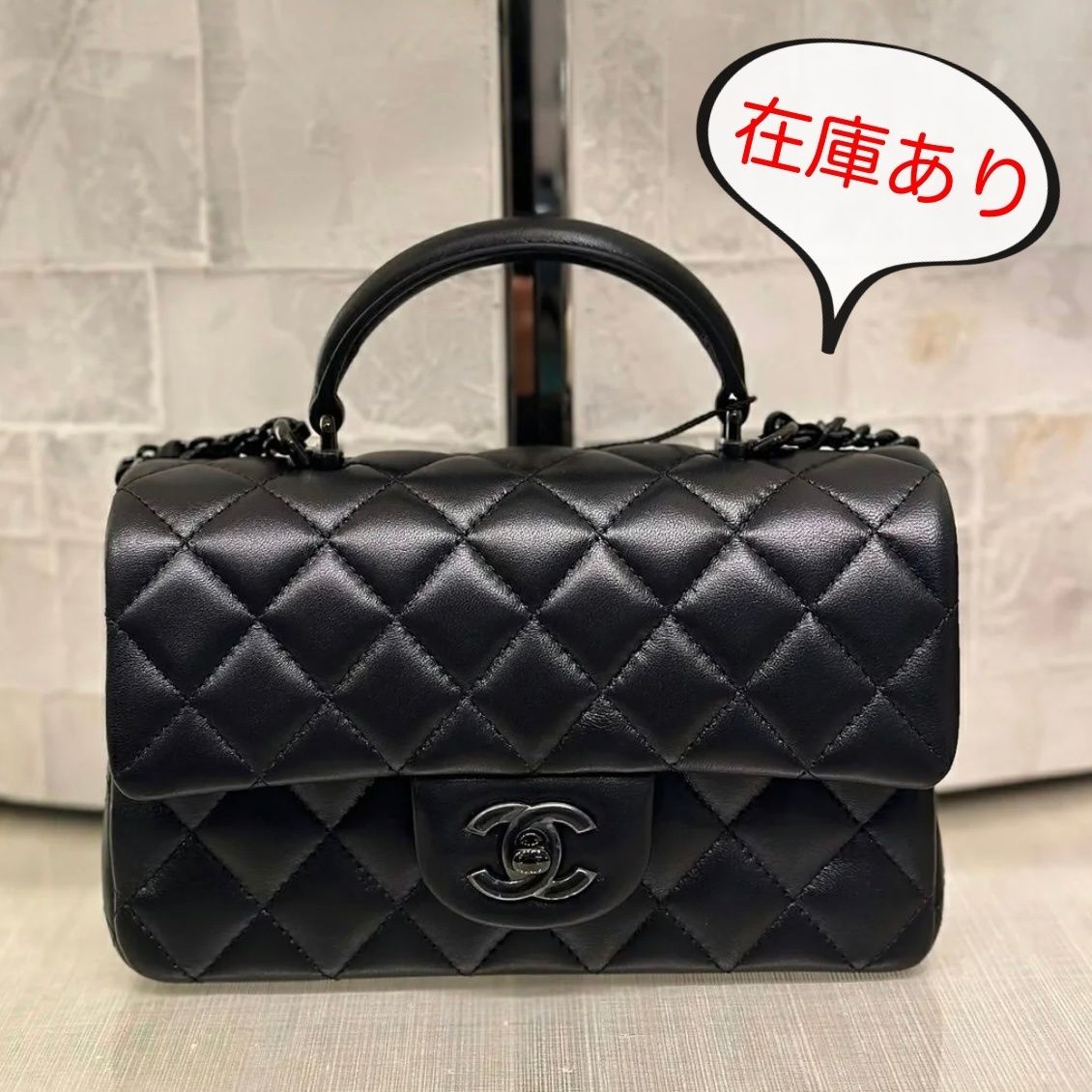 CHANEL】ミニ フラップ バッグ トップハンドル SO BLACK (CHANEL