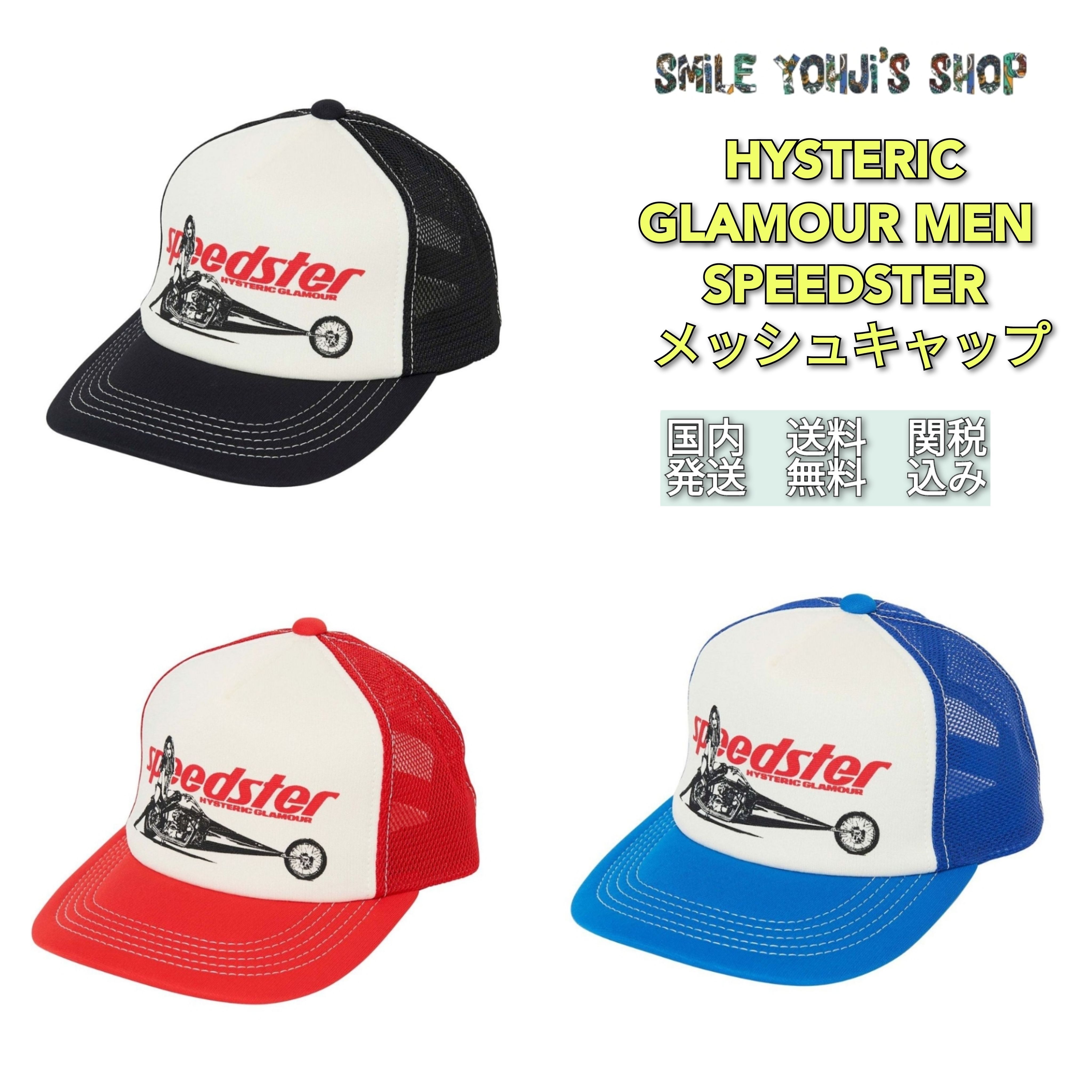 ☆大人気☆HYSTERIC GLAMOUR SPEEDSTER メッシュキャップ (キャップ