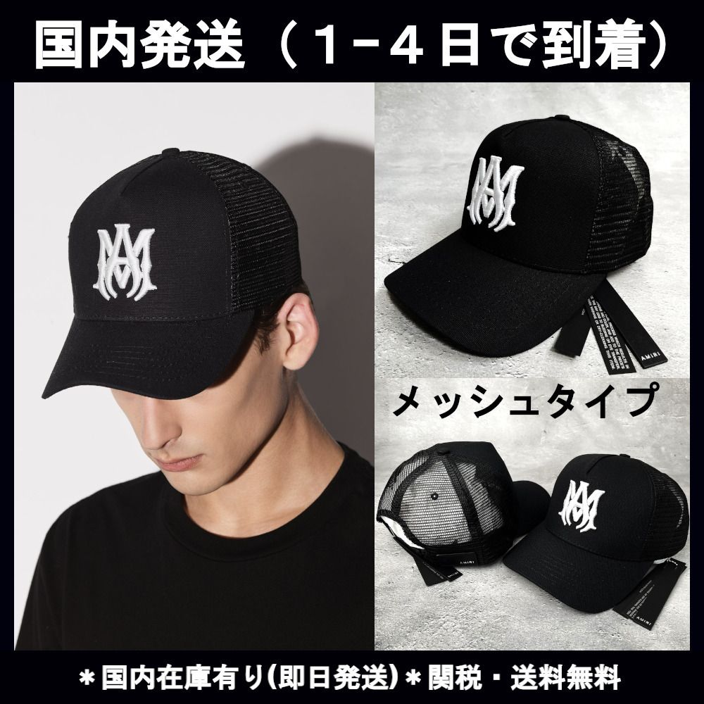 ☆関税・送料込み【AMIRI】アミリ MA ロゴ TRUCKER キャップ (AMIRI