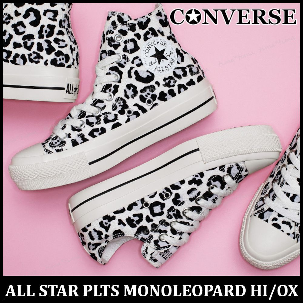 コンバース オールスター PLTS モノレパード HI/OX 厚底 豹柄