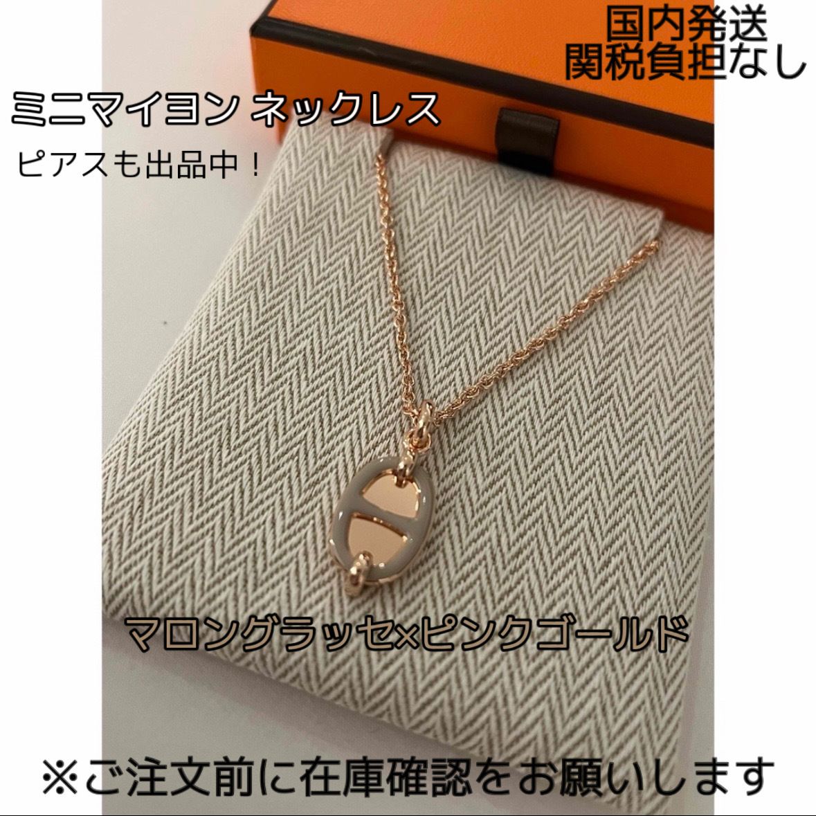 エルメス ミニマイヨン ネックレス マロングラッセ ペンダント (HERMES