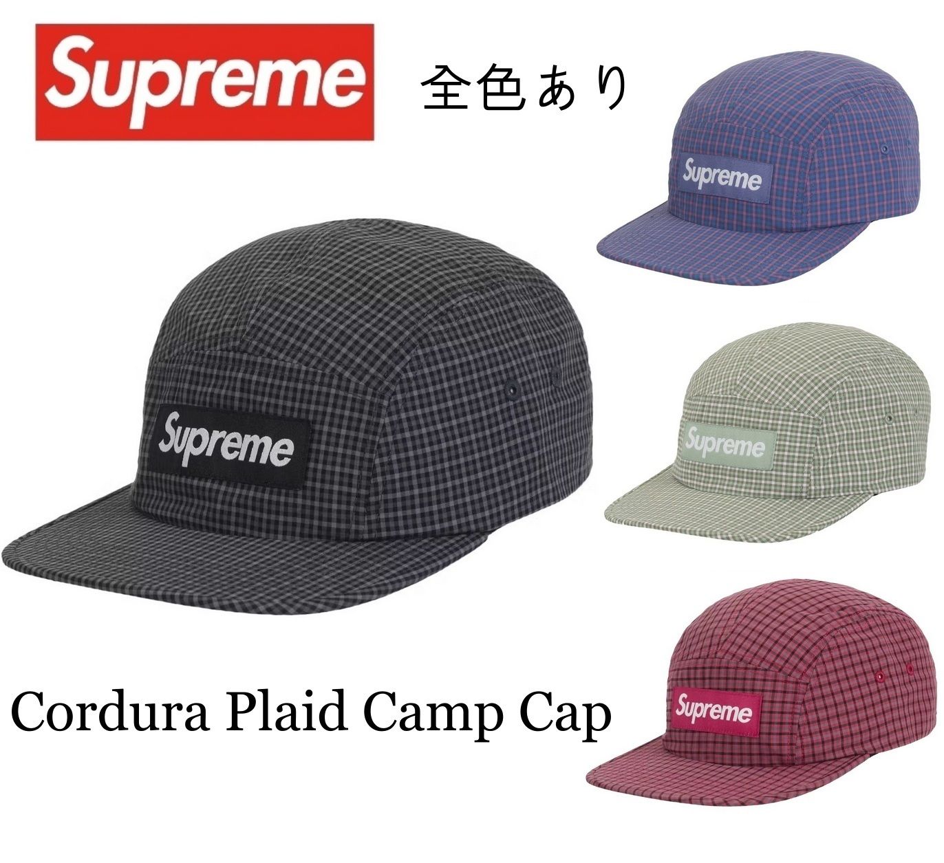 Supreme】コーデュラ チェック柄 キャンプ キャップ (Supreme/キャップ