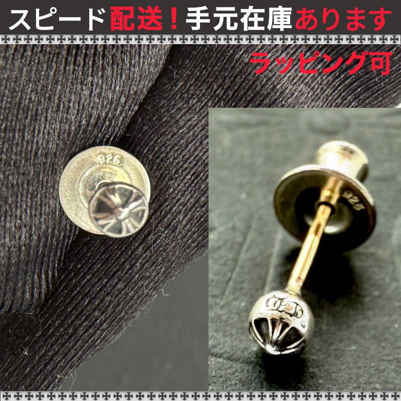 すぐ届く！国内発 クロムハーツ ミニ クロスボール ピアス (CHROME