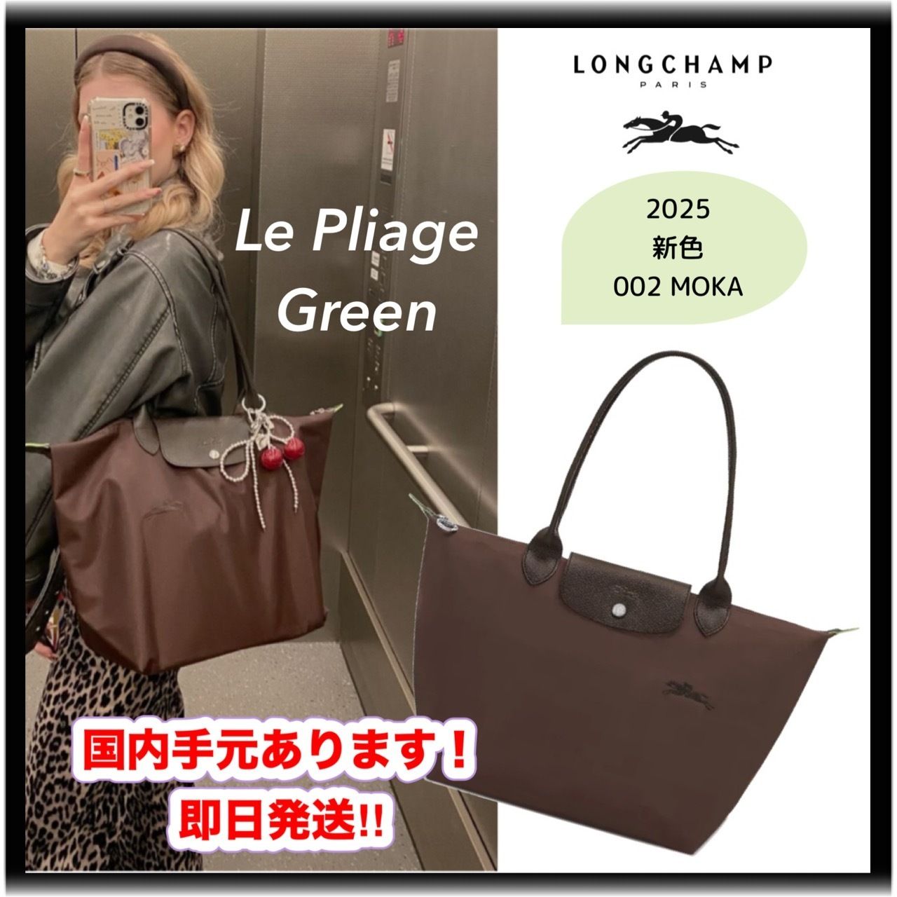 すぐ届く！ Longchamp*LE PLIAGE GREEN*002 Moka 肩掛け*M (Longchamp