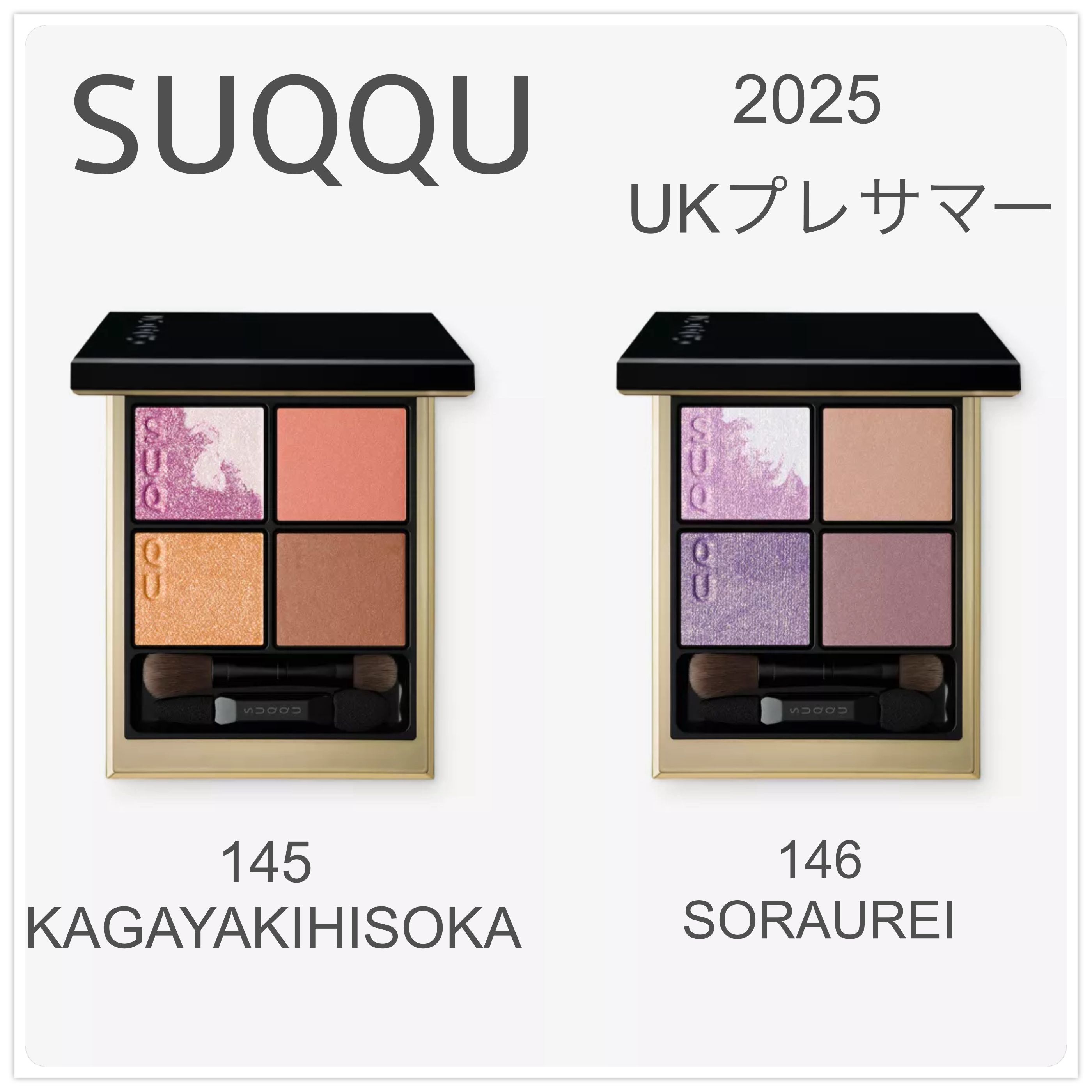 限定】SUQQU ☆ シグニチャー カラー アイズ (SUQQU/アイメイク