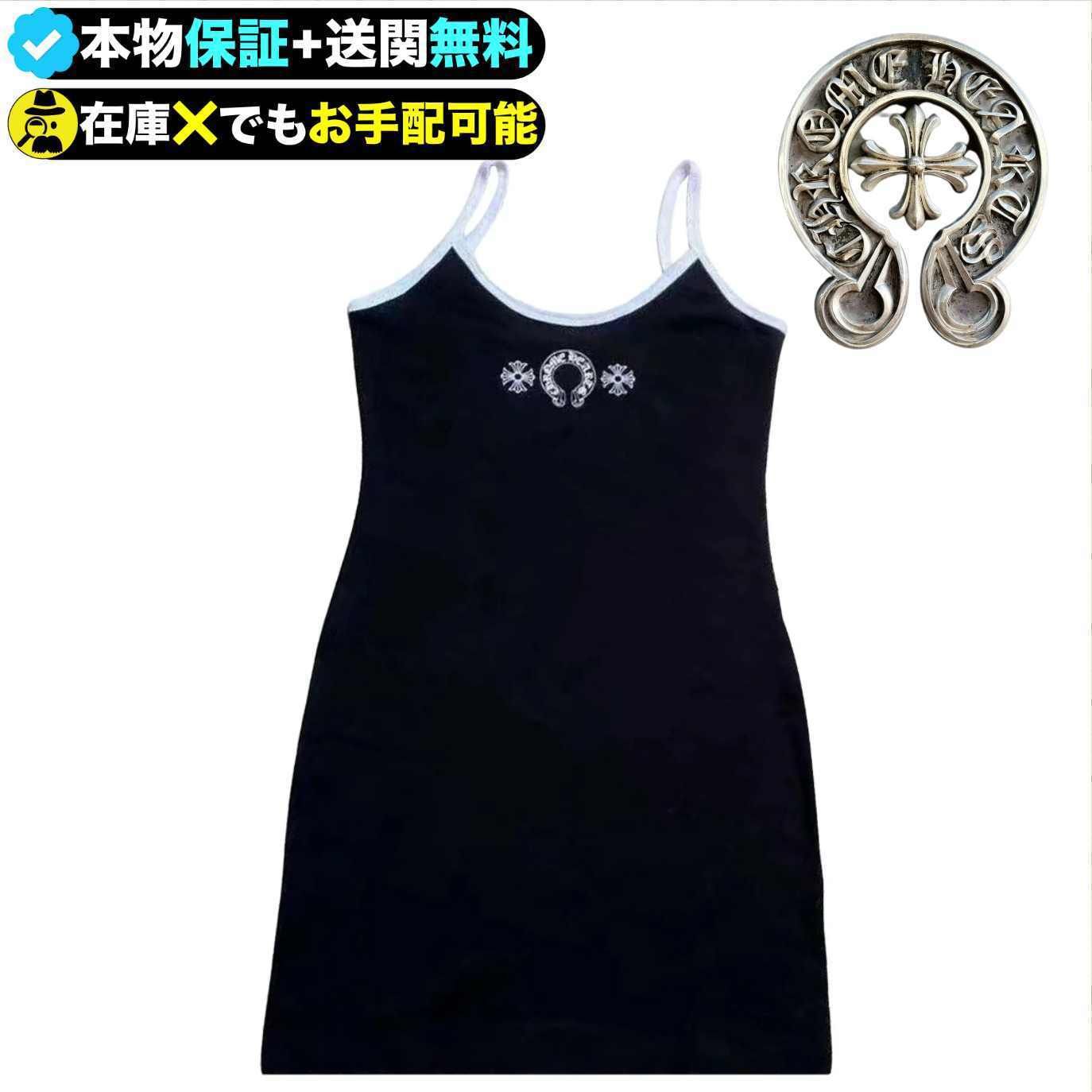 Chrome Hearts†至高の逸着†キャミソール（ロング） (CHROME HEARTS