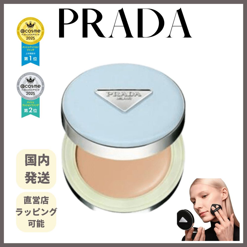 PRADA】プラダ メッシュ クッション 限定パッケージ (PRADA
