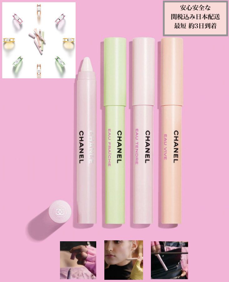 Chanelシャネル チャンス クレヨン パルファムセット ギフト最適