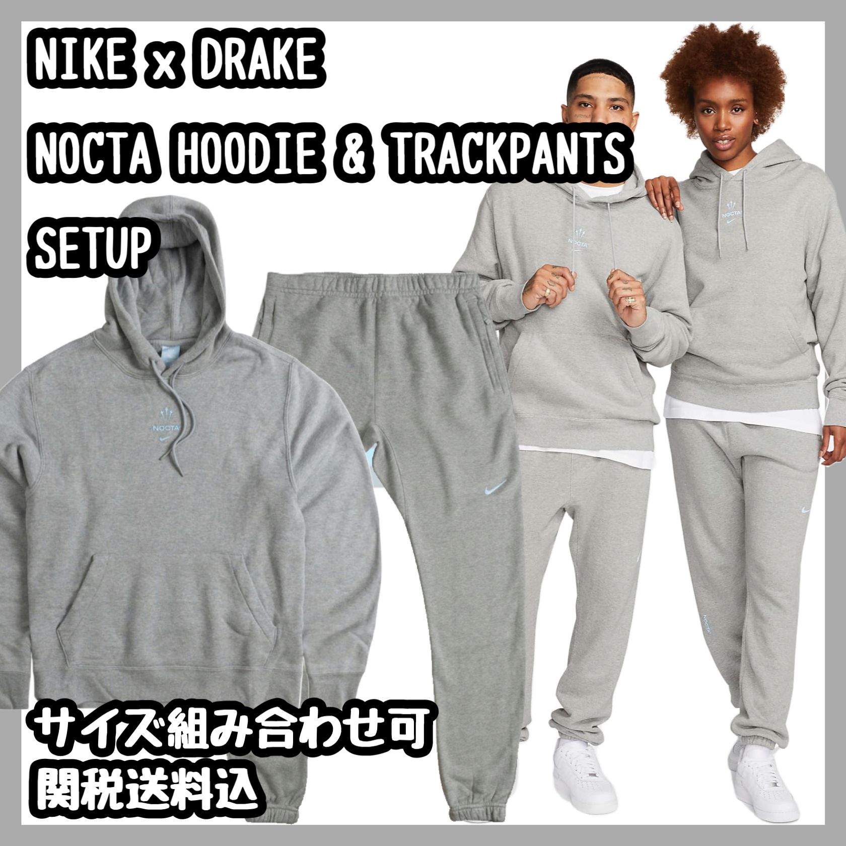 セットアップ Nike x Drake NOCTA パーカー トラックパンツ (Nike
