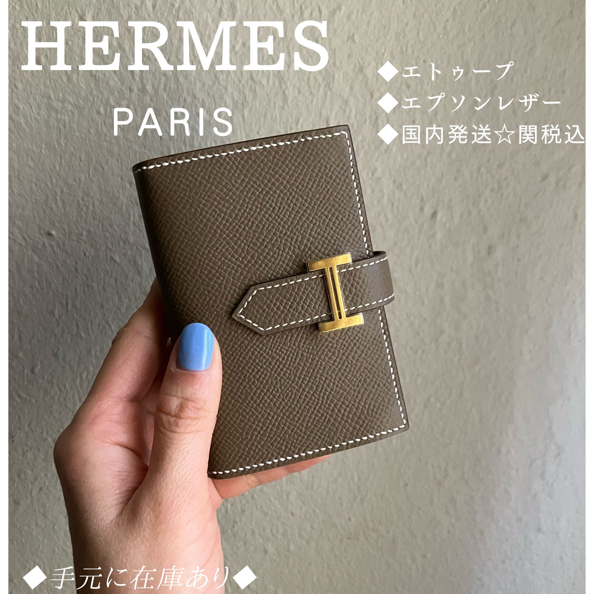 入手困難◇エルメス◇大人気べアンミニ◇HERMES Bearnエトゥープ